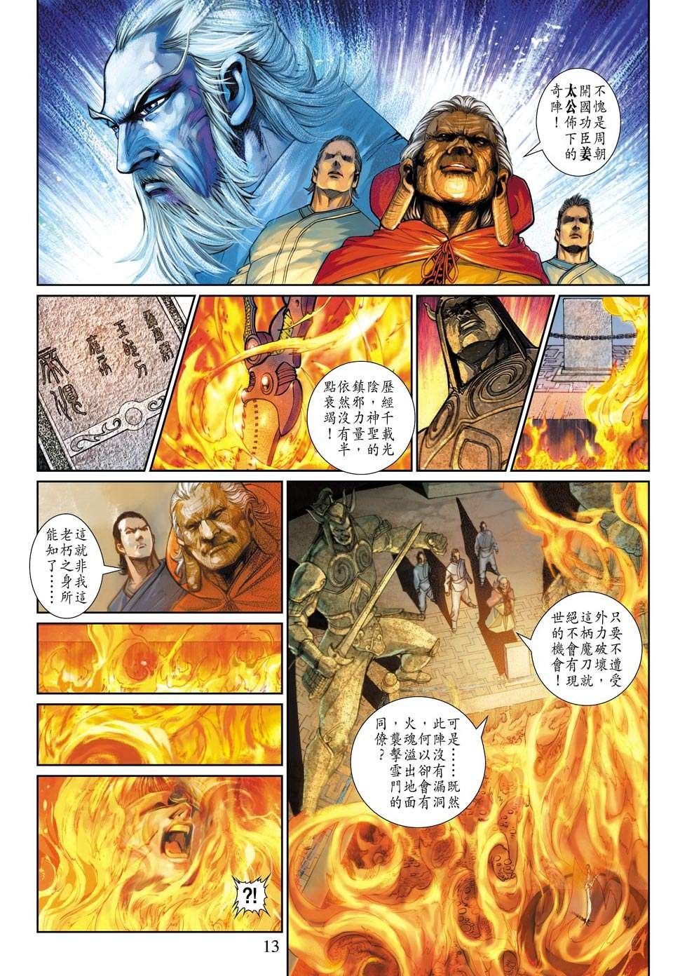 第8话