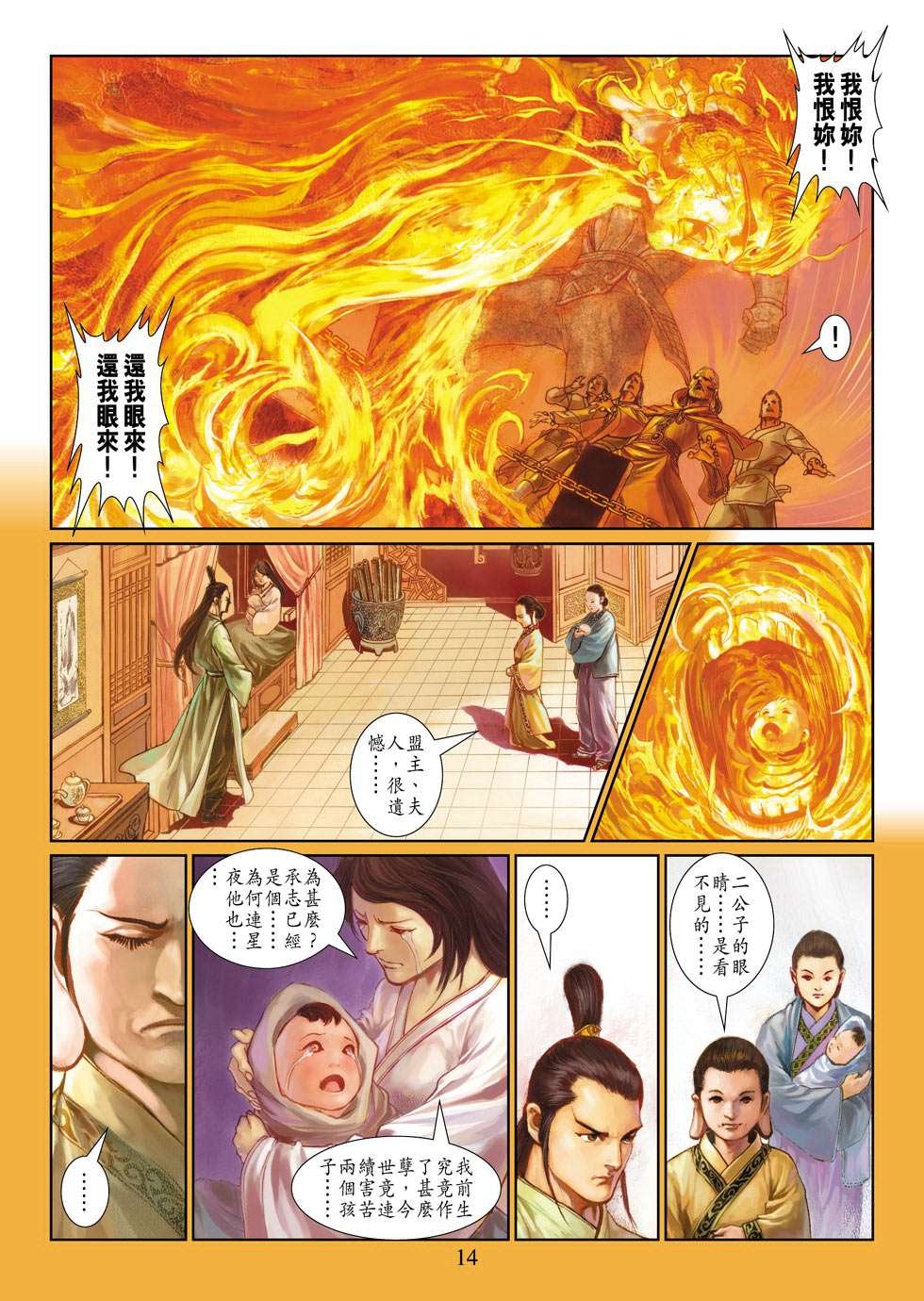 第8话