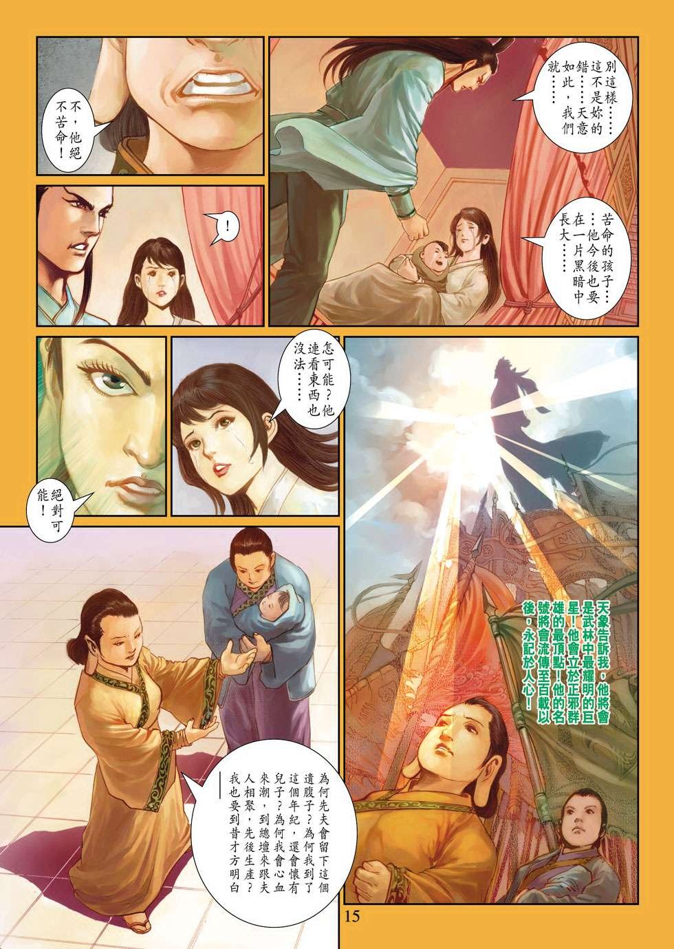 第8话
