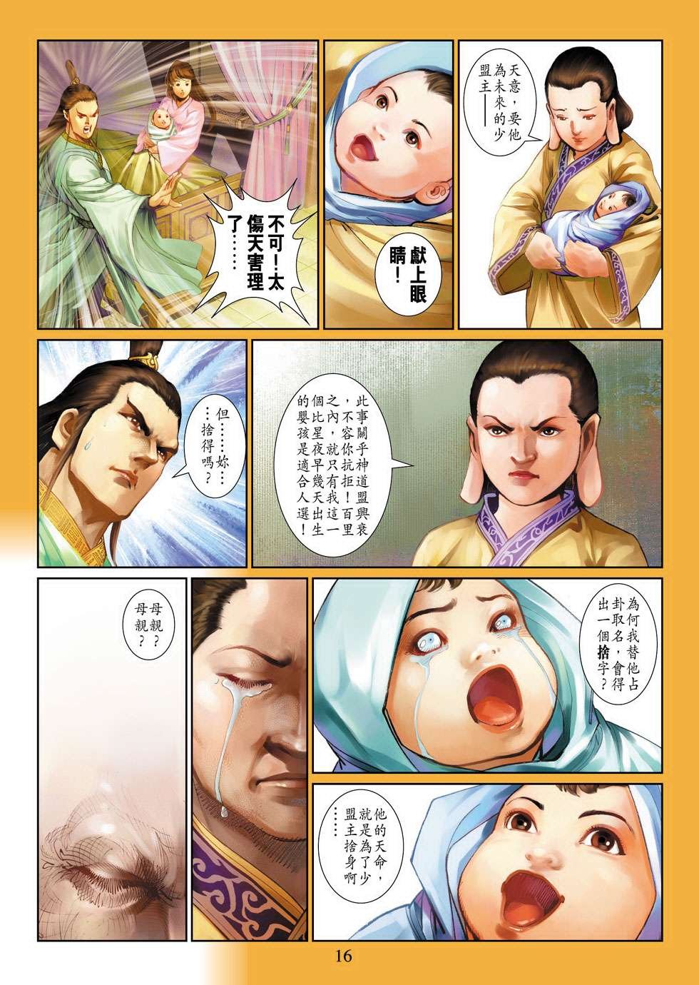 第8话