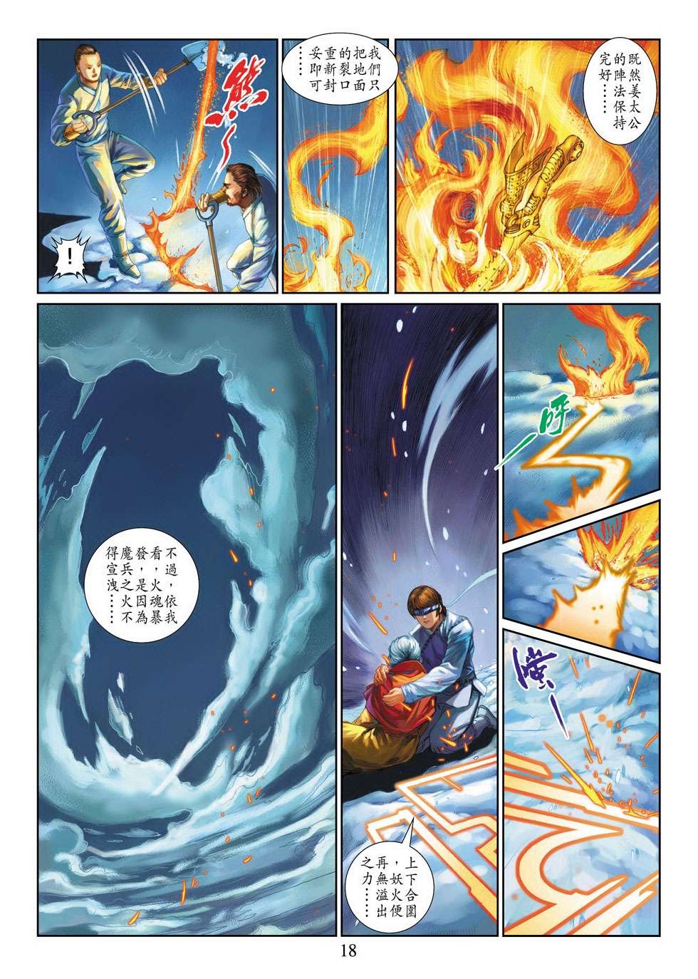 第8话
