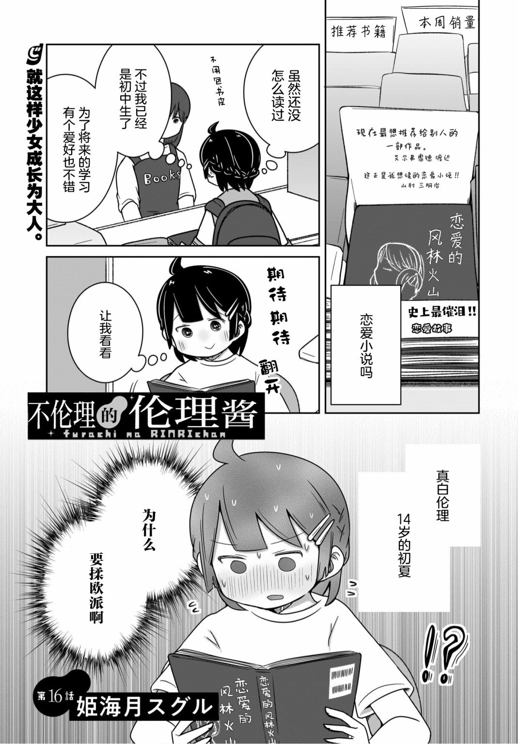 第16话