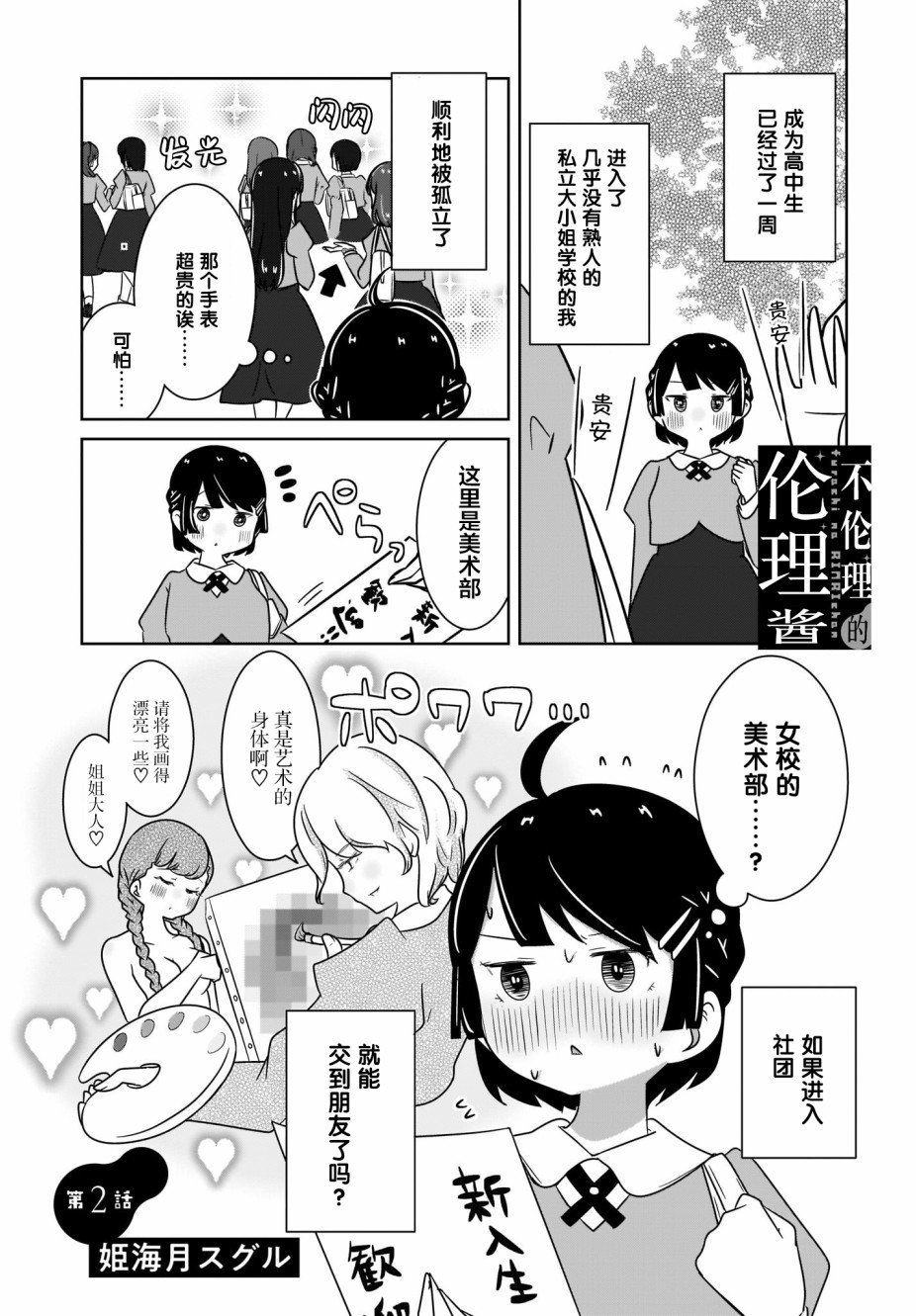 第2话