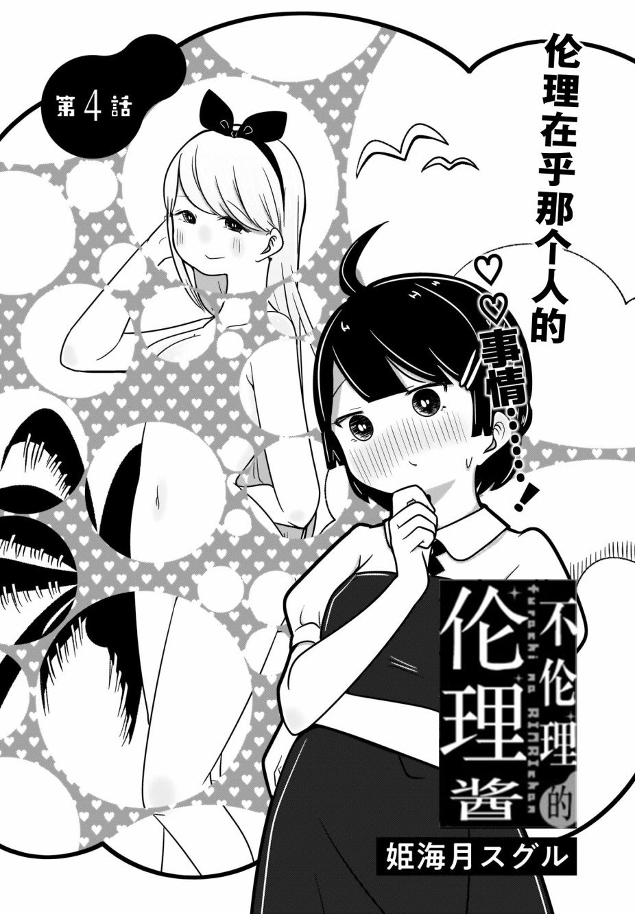 第4话