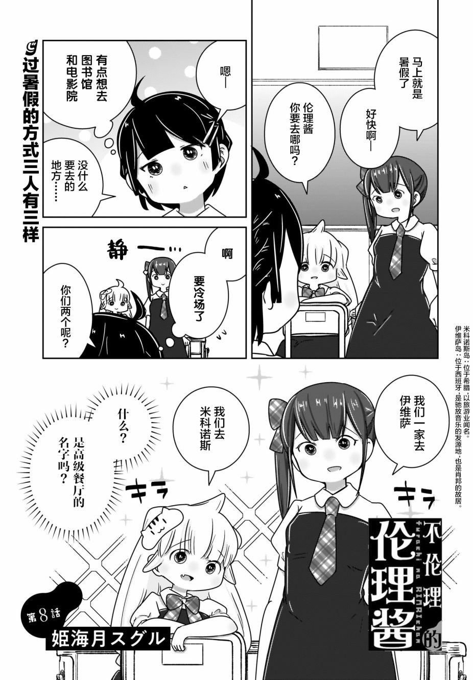 第8话