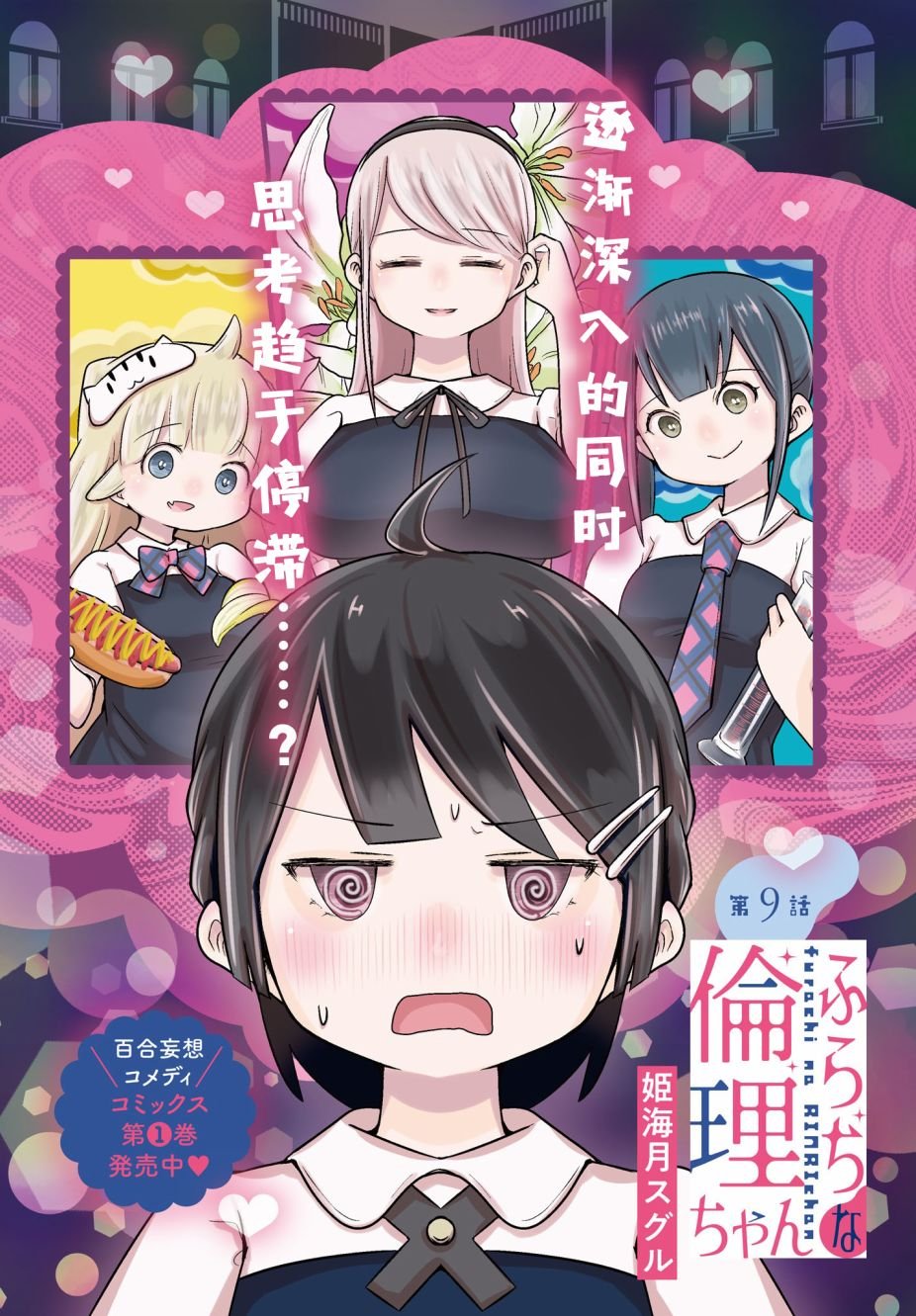 第9话