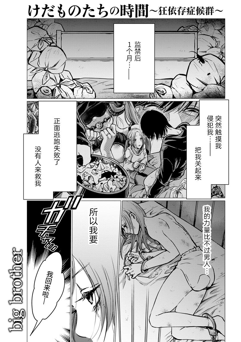 第2话 新婚生活