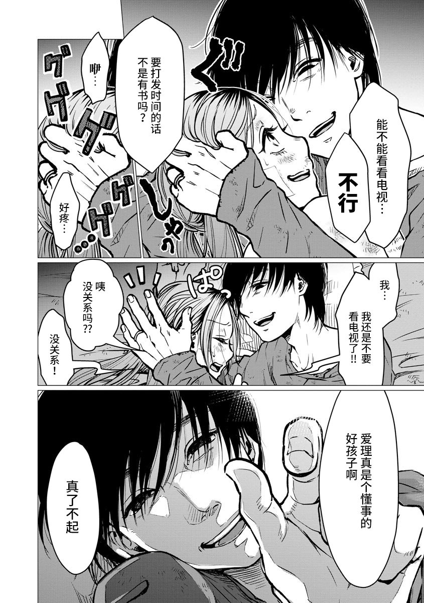 第2话 新婚生活