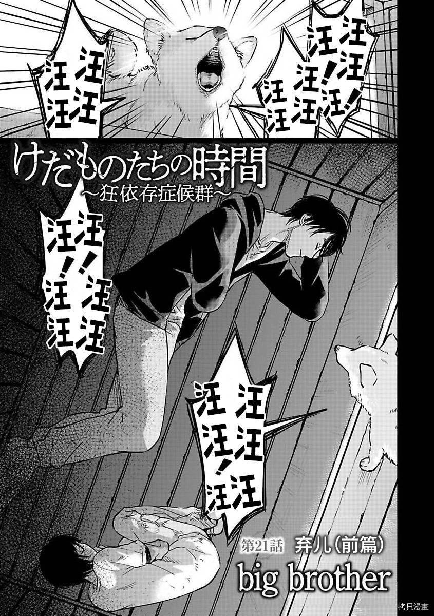 第21.1话