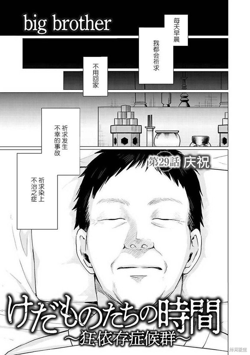 第29话