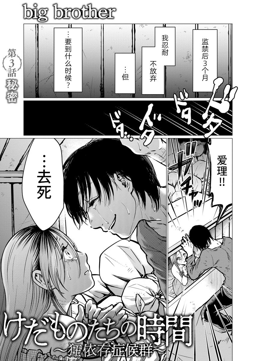 第3话 秘密