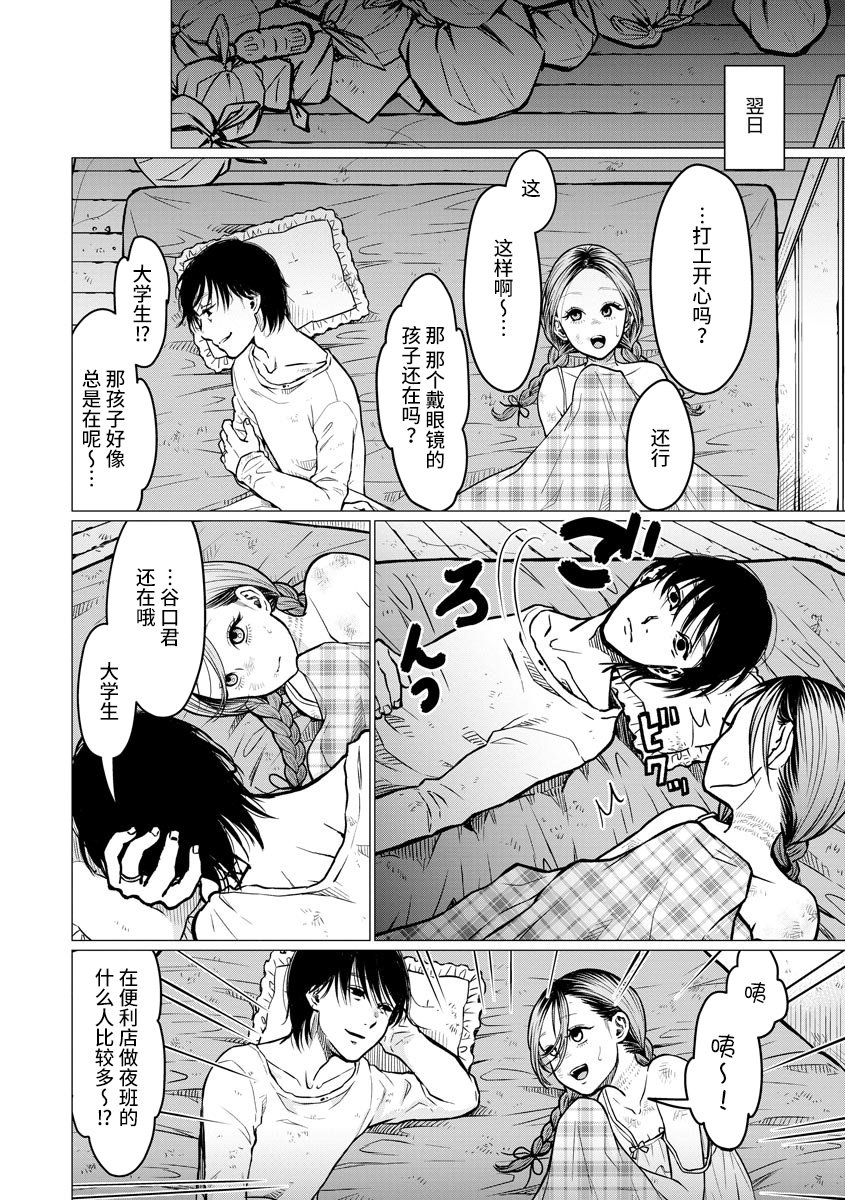 第3话 秘密