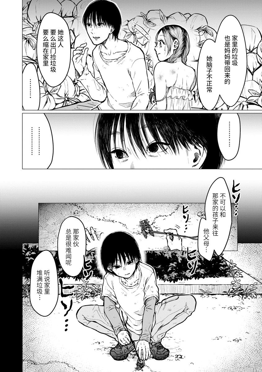 第3话 秘密