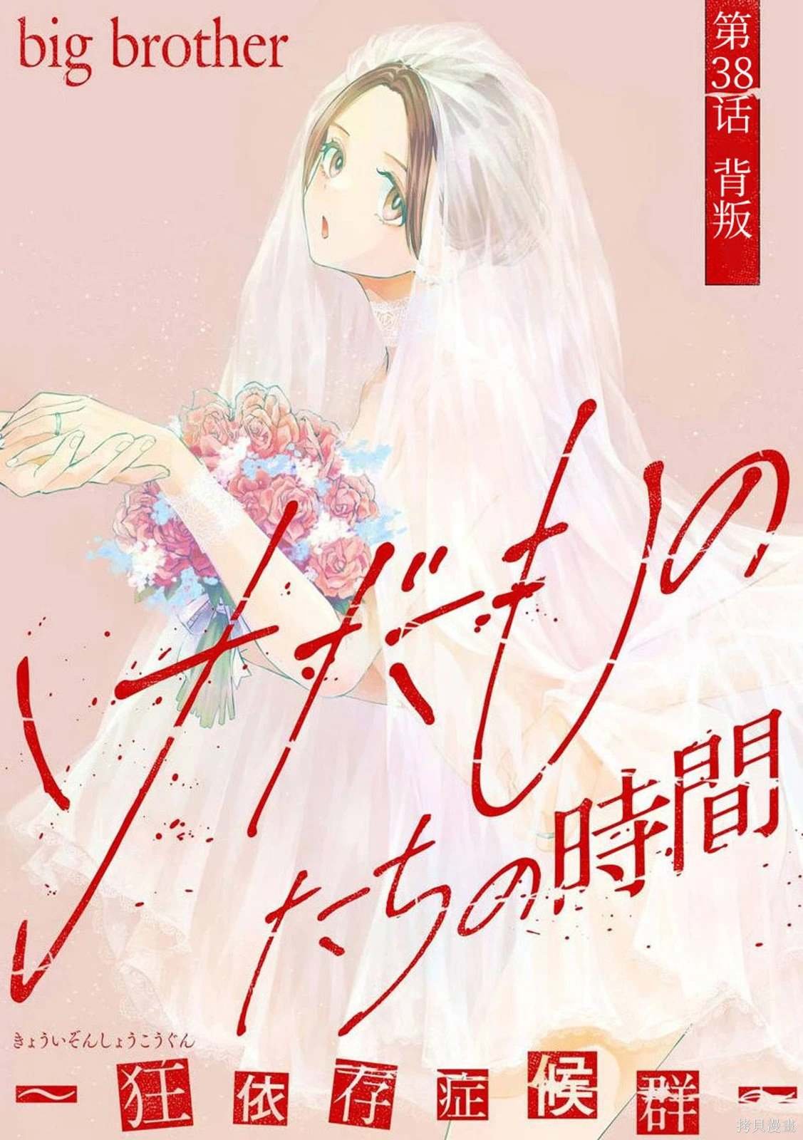 第38话