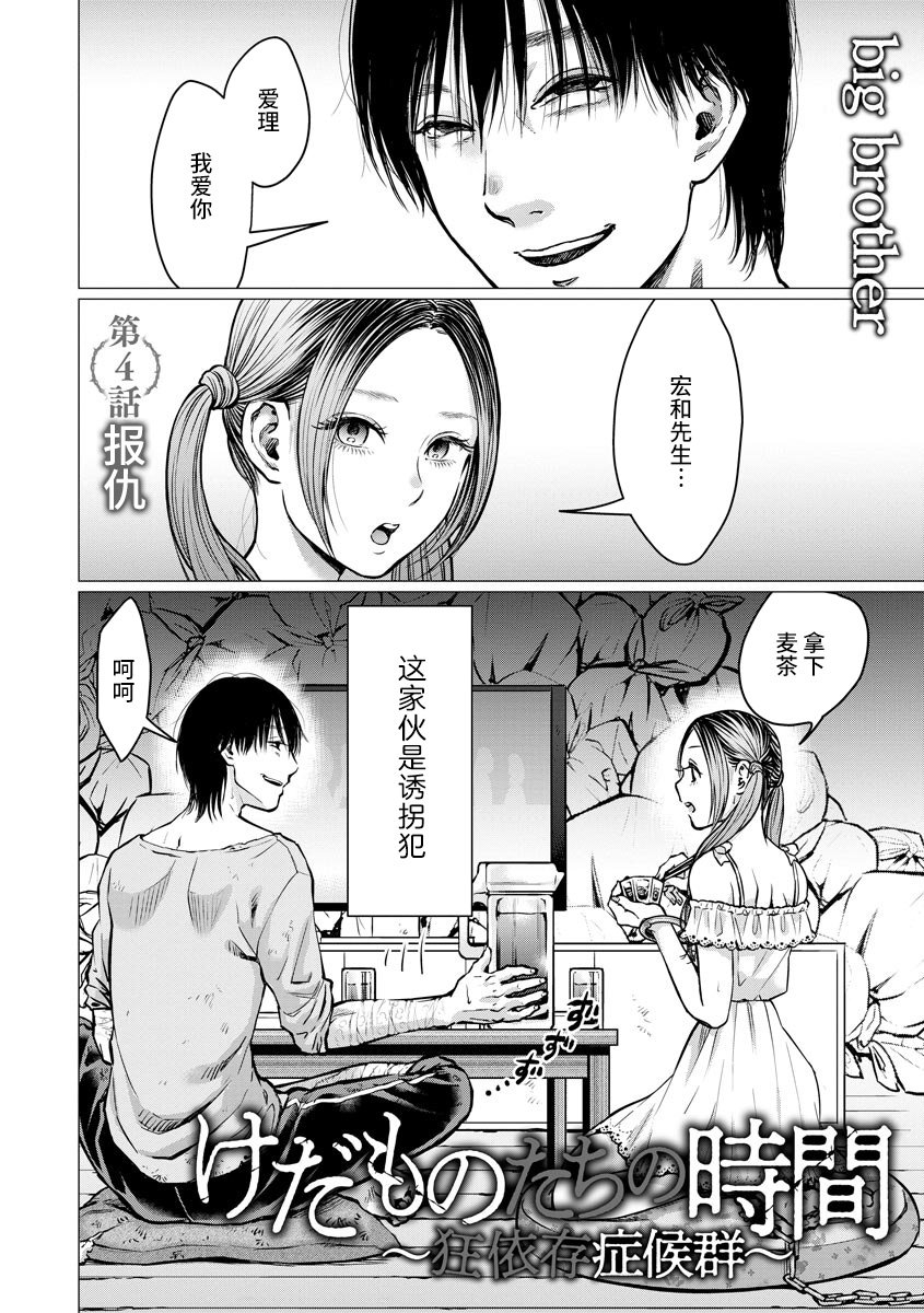 第4话 报仇