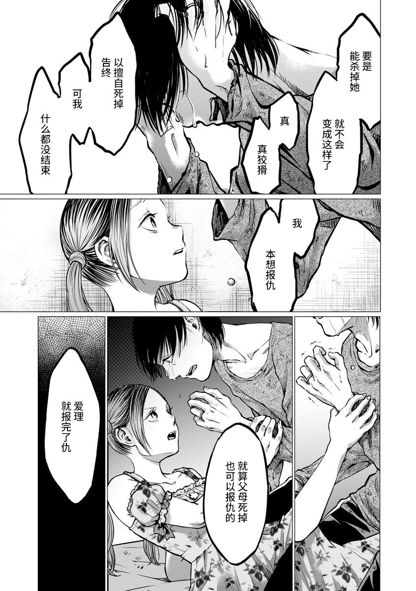 第4话 报仇
