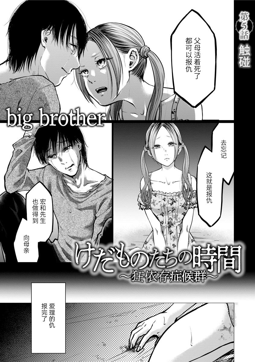 第5话 触碰