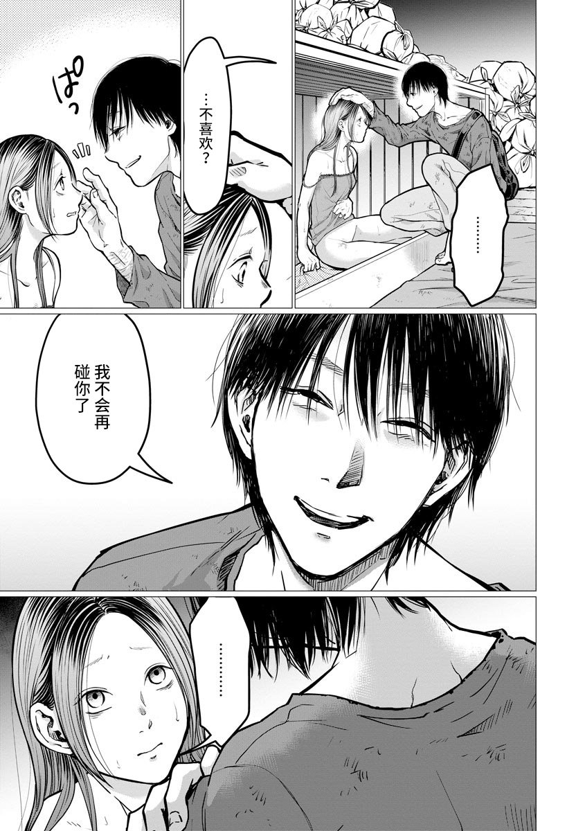 第5话 触碰