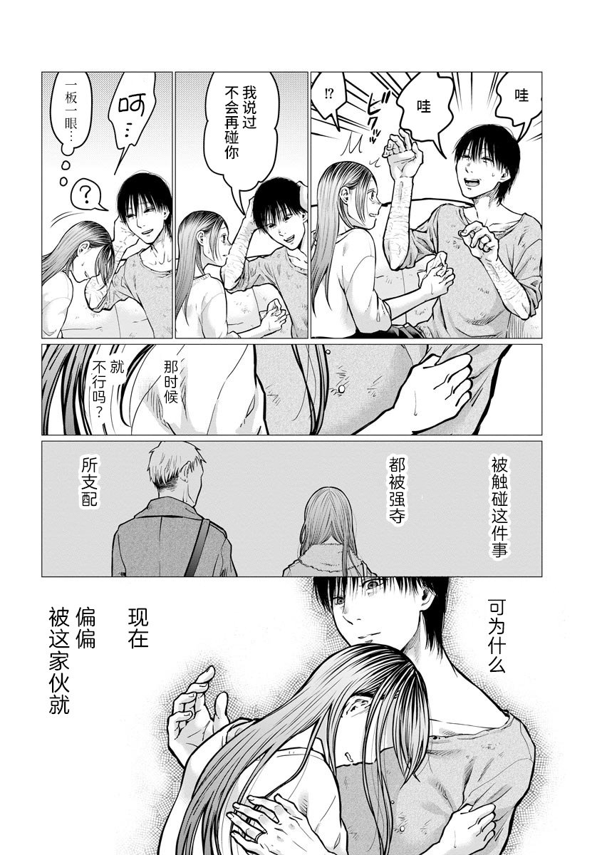 第5话 触碰