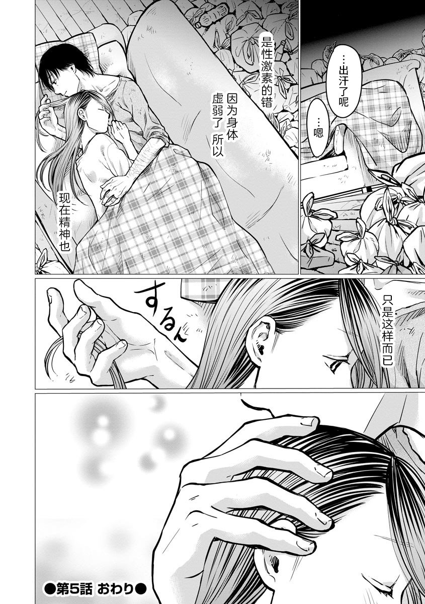 第5话 触碰