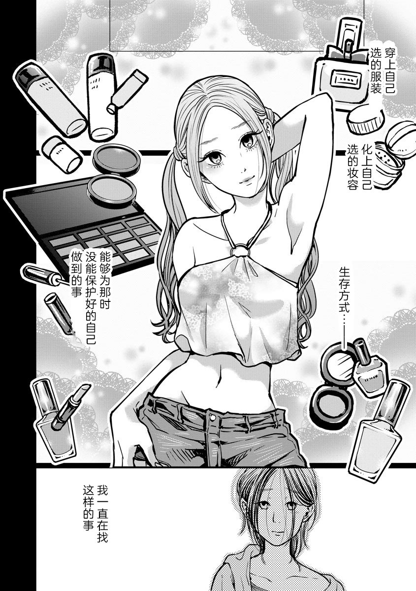 第7话 禽兽们的时间