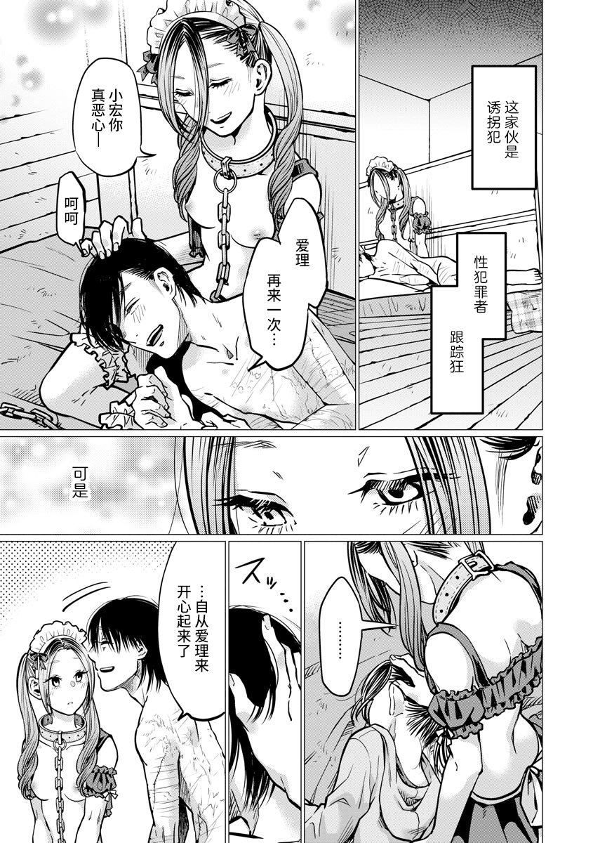 第7话 禽兽们的时间