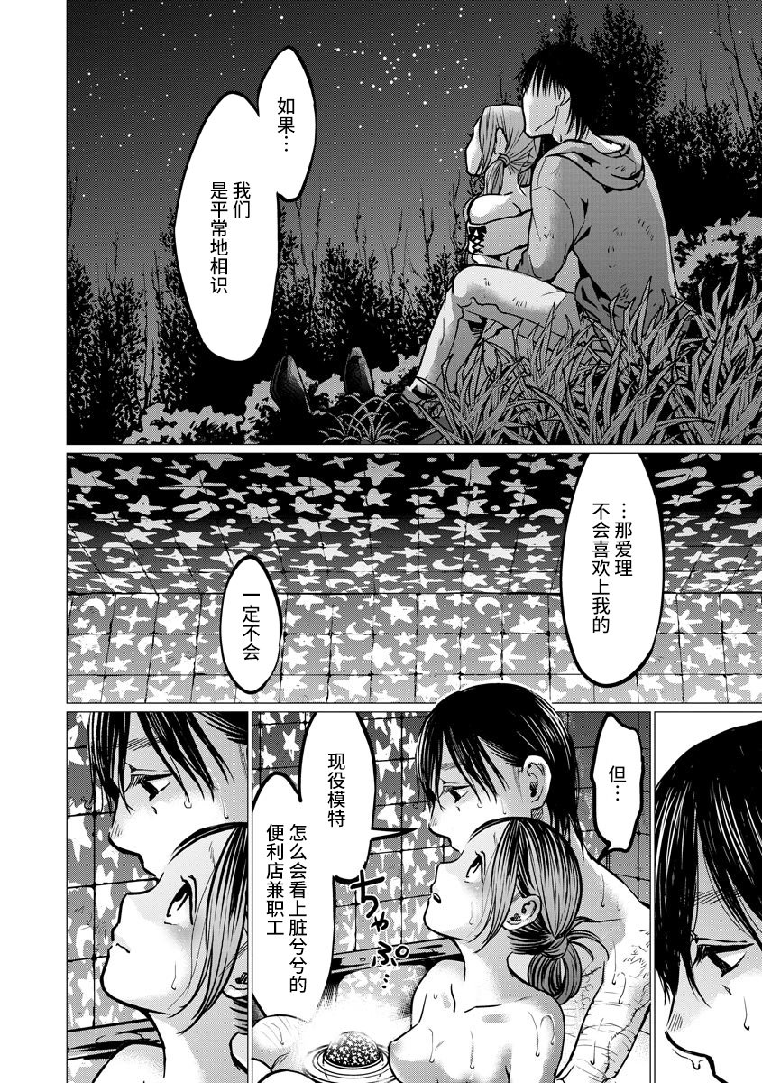 第7话 禽兽们的时间