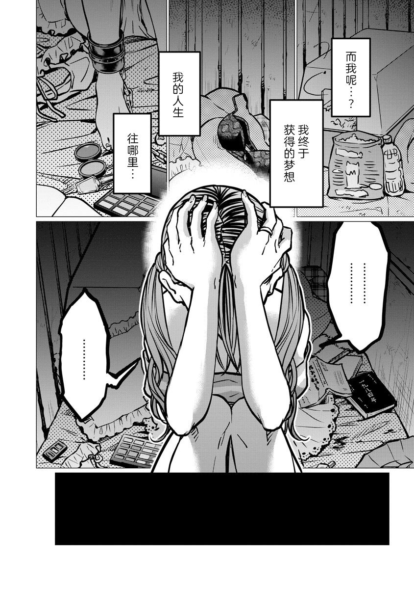 第7话 禽兽们的时间