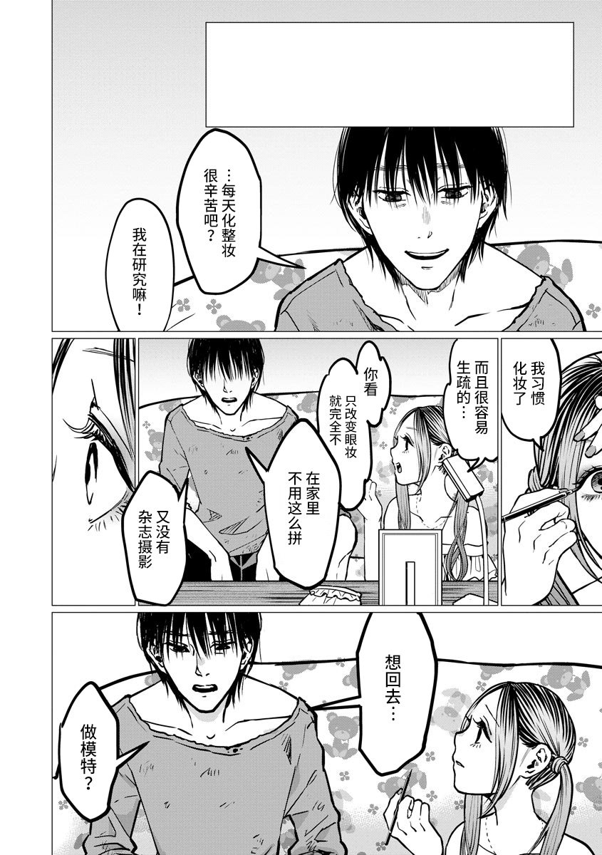 第7话 禽兽们的时间