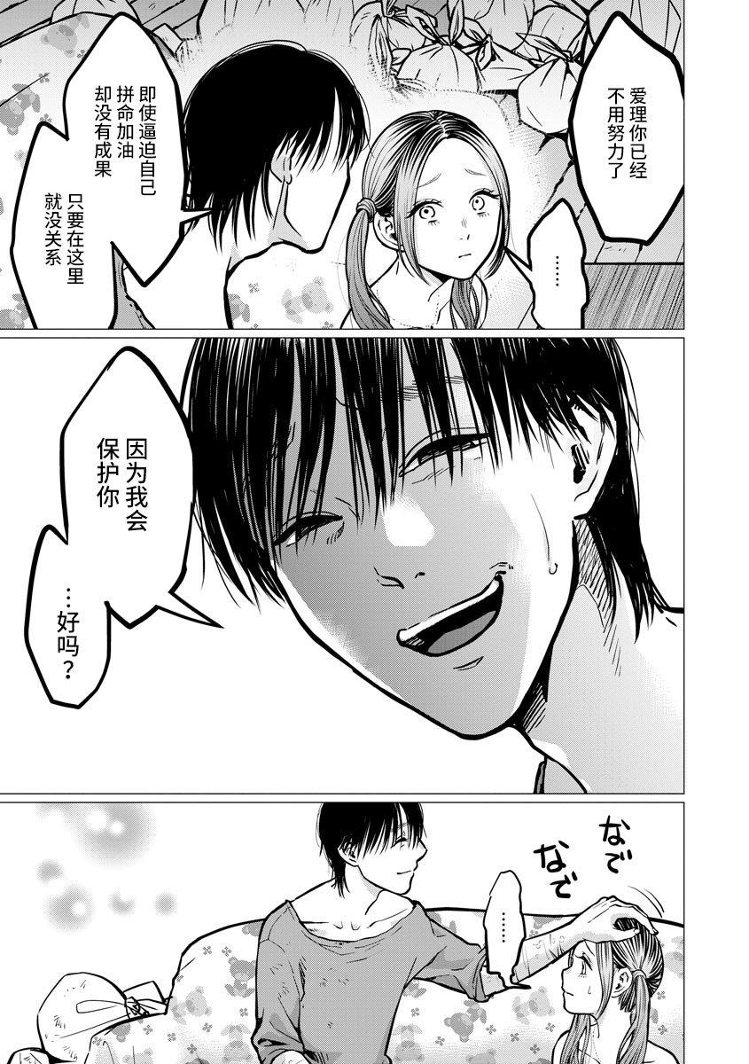第7话 禽兽们的时间