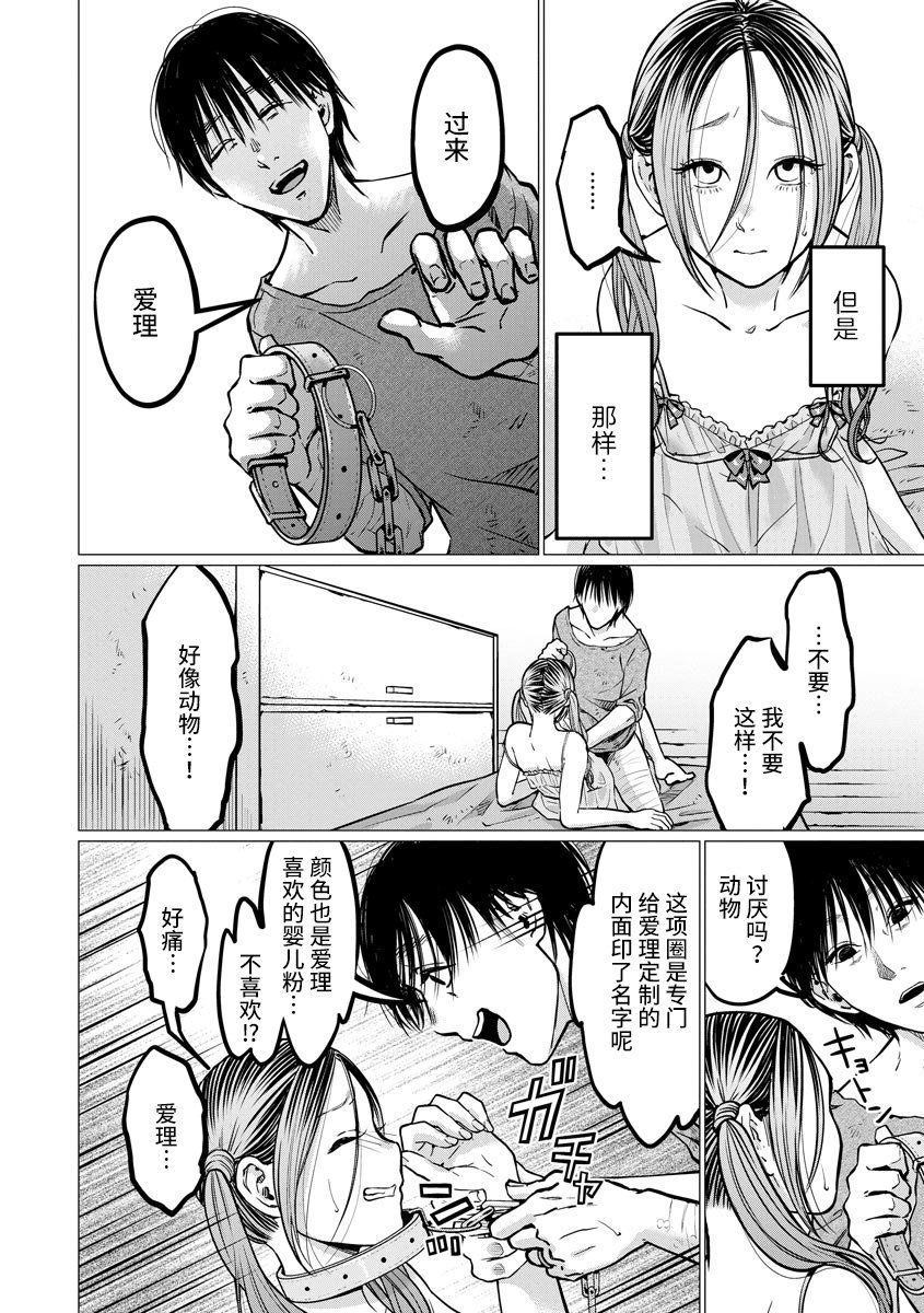 第7话 禽兽们的时间