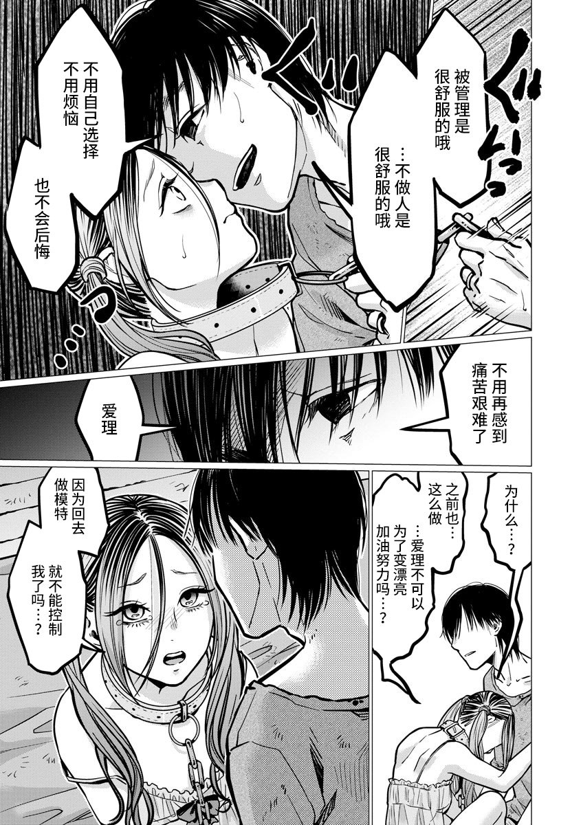 第7话 禽兽们的时间