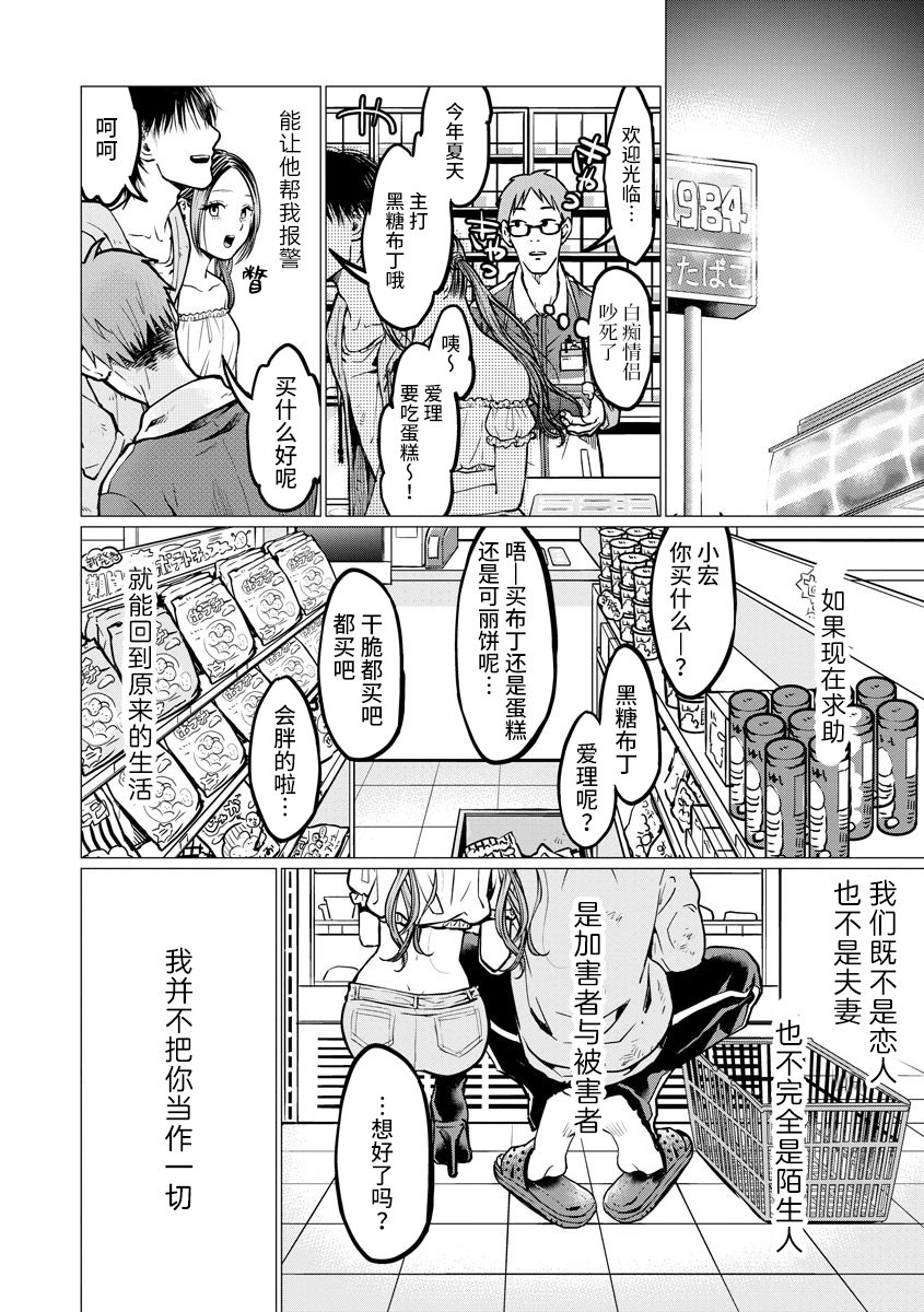 第7话 禽兽们的时间
