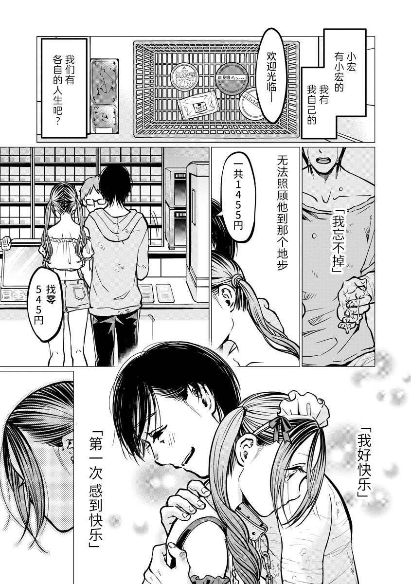 第7话 禽兽们的时间