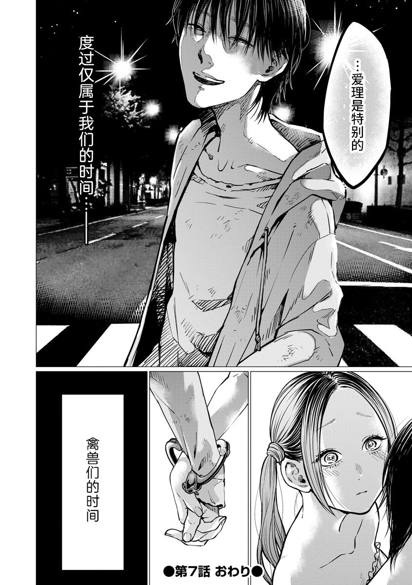 第7话 禽兽们的时间