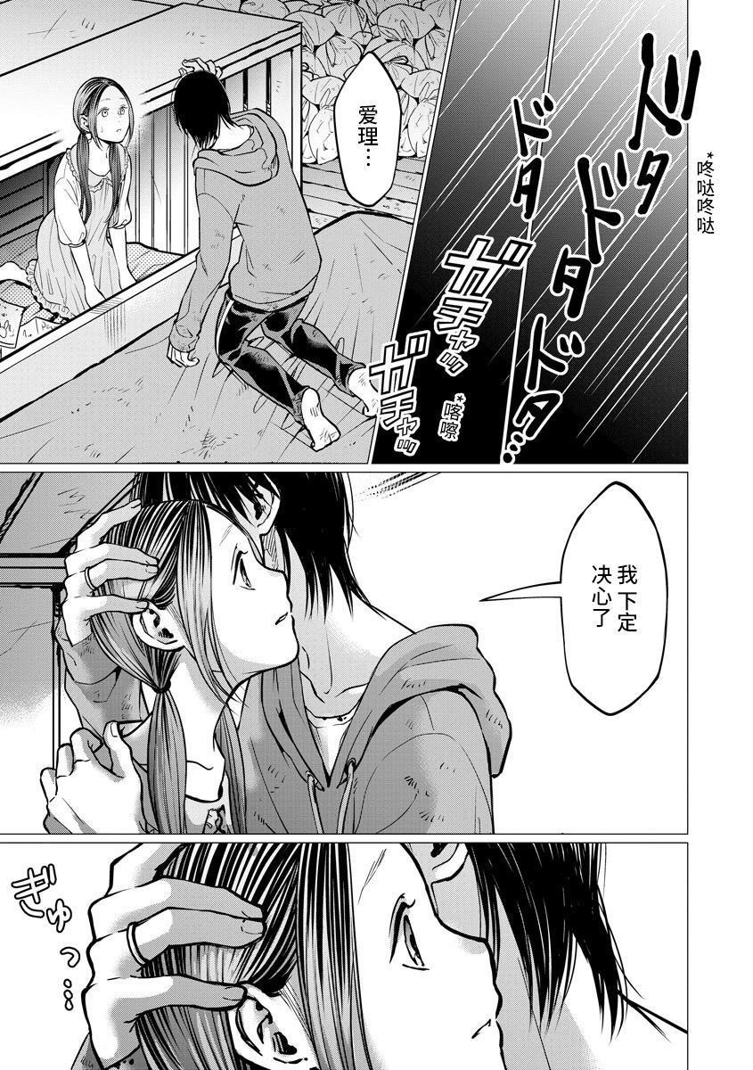 第9话 决心