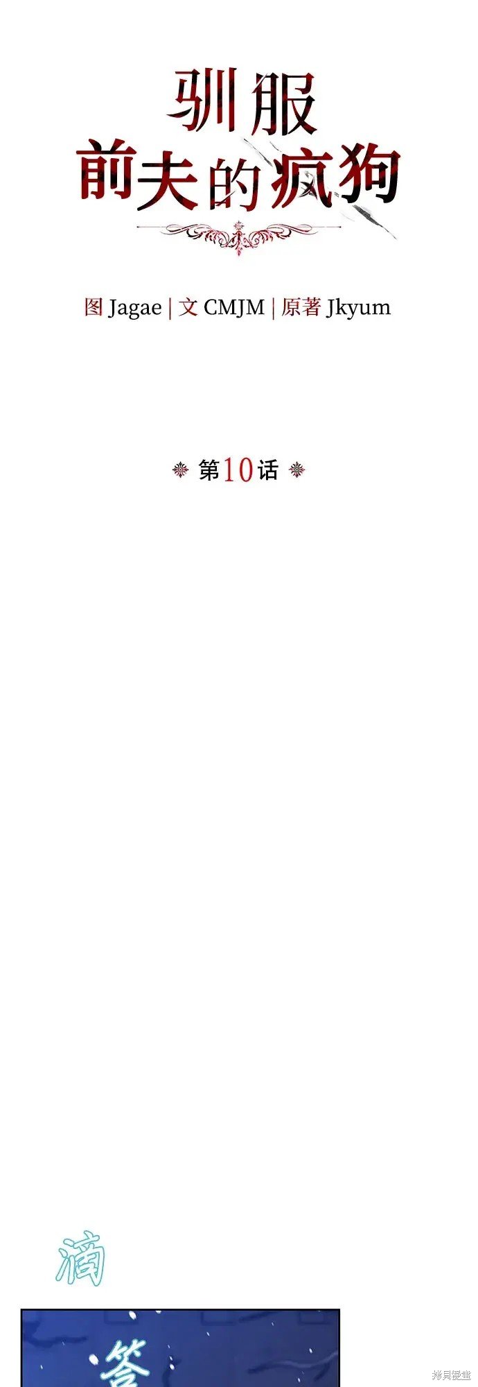 第10话