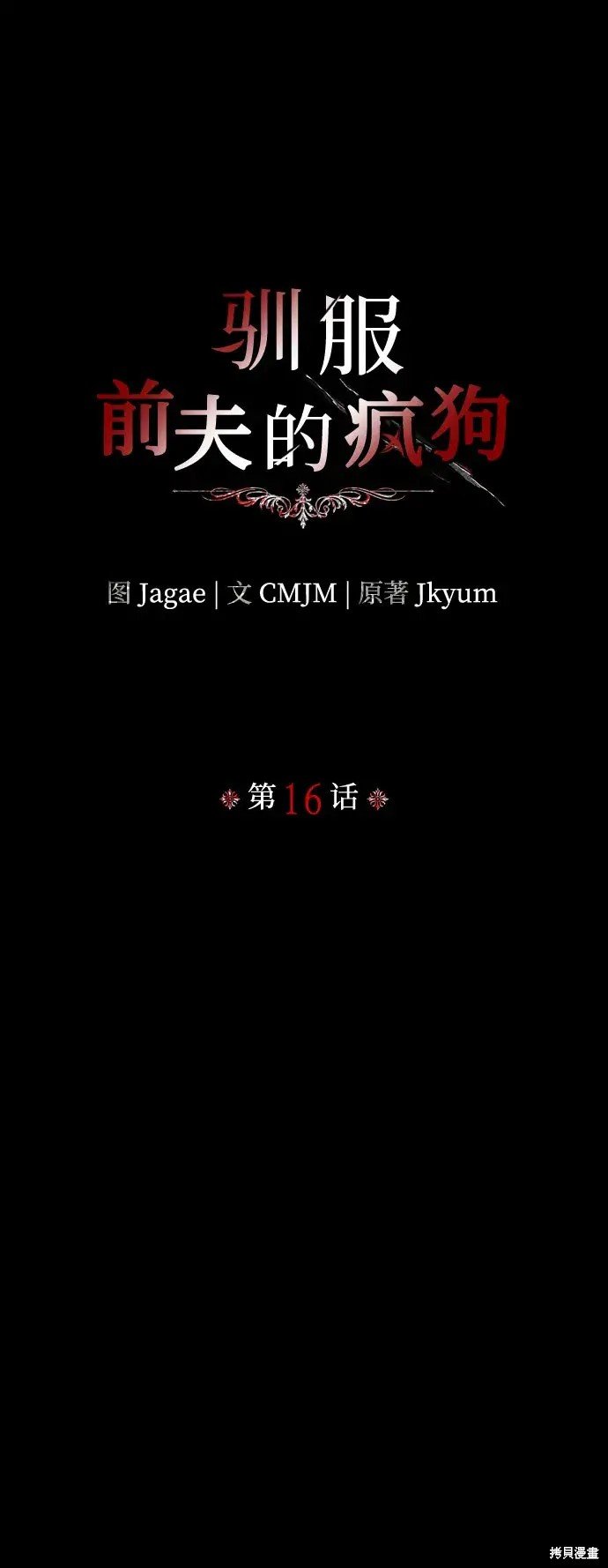 第16话