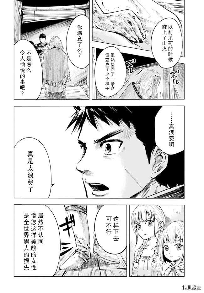第8.2话
