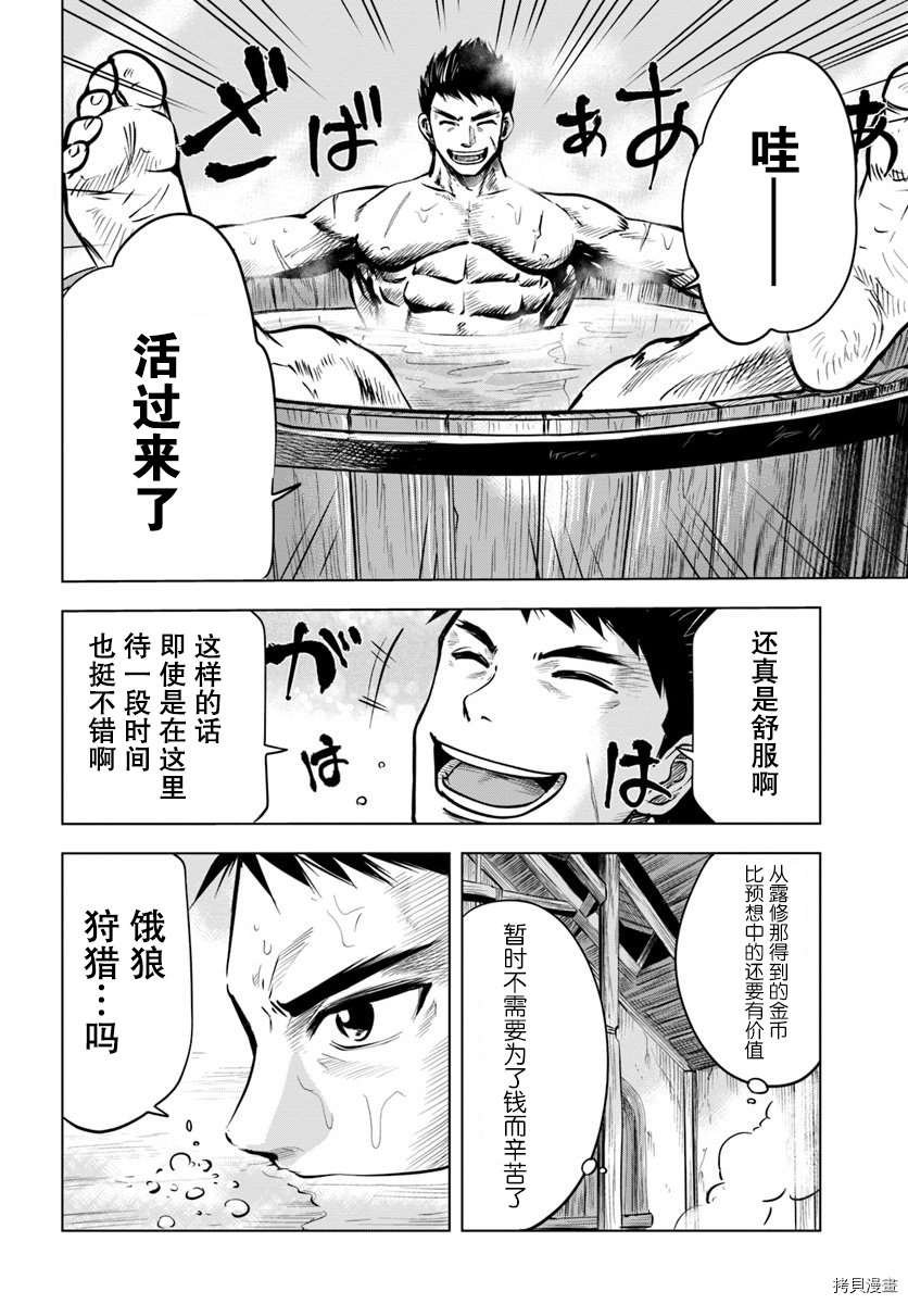 第4.2话