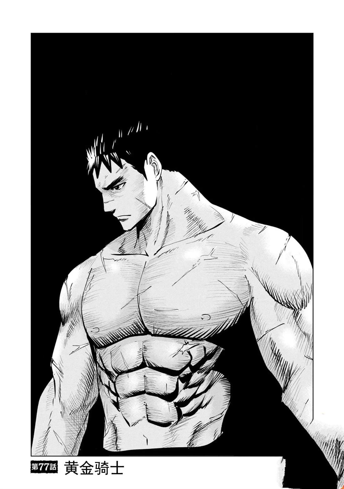 第77话