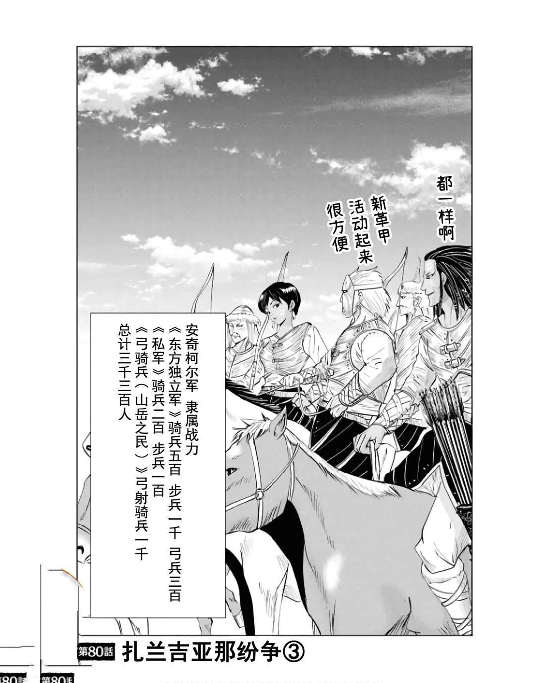 第80话