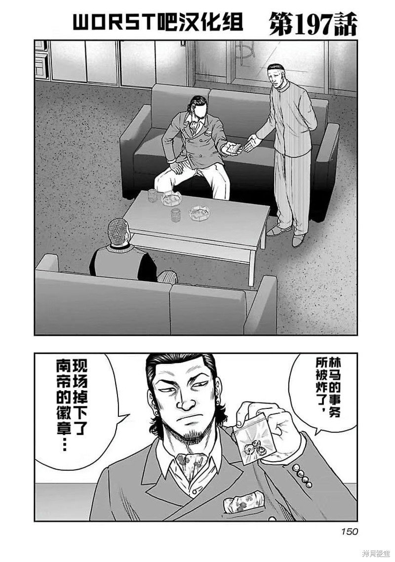 第197话