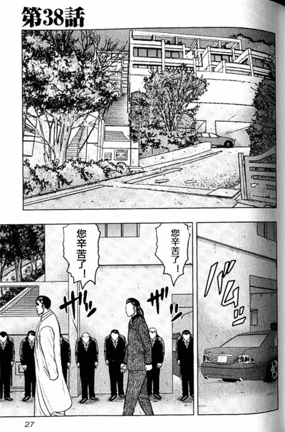 第38话