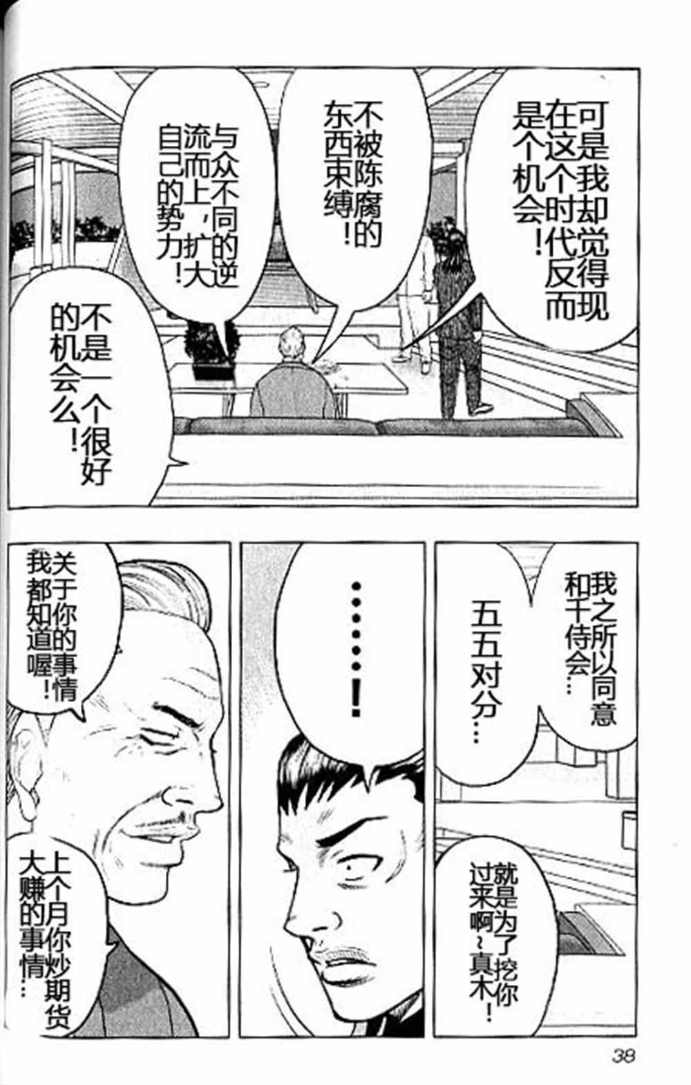 第38话