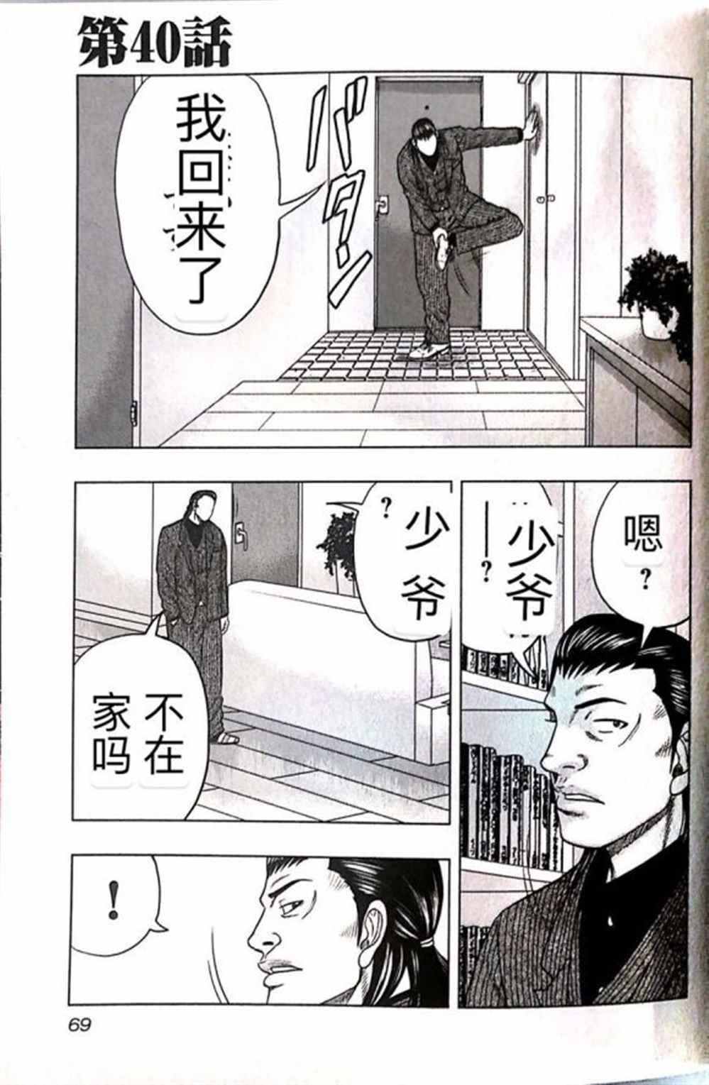 第40话