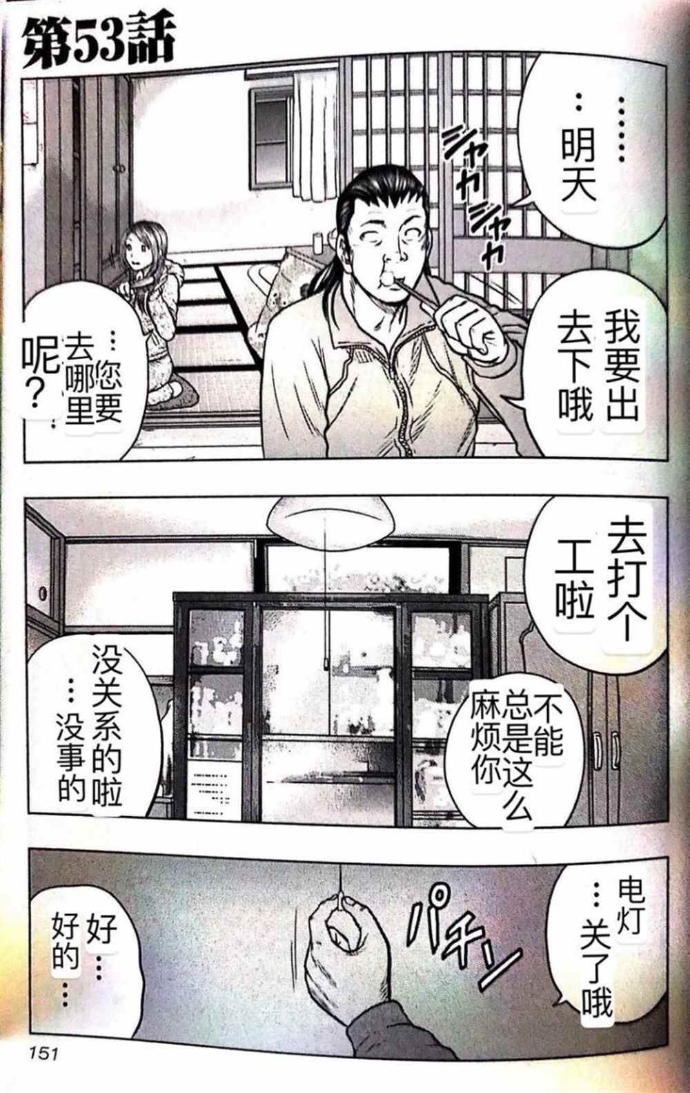 第53话