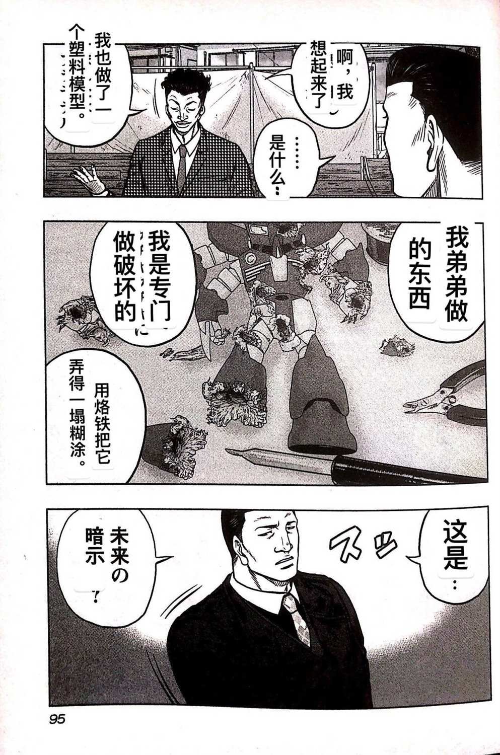 第77话