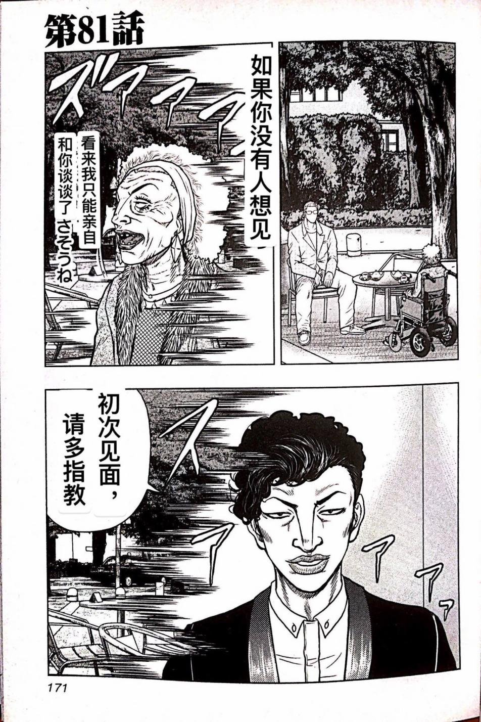 第81话