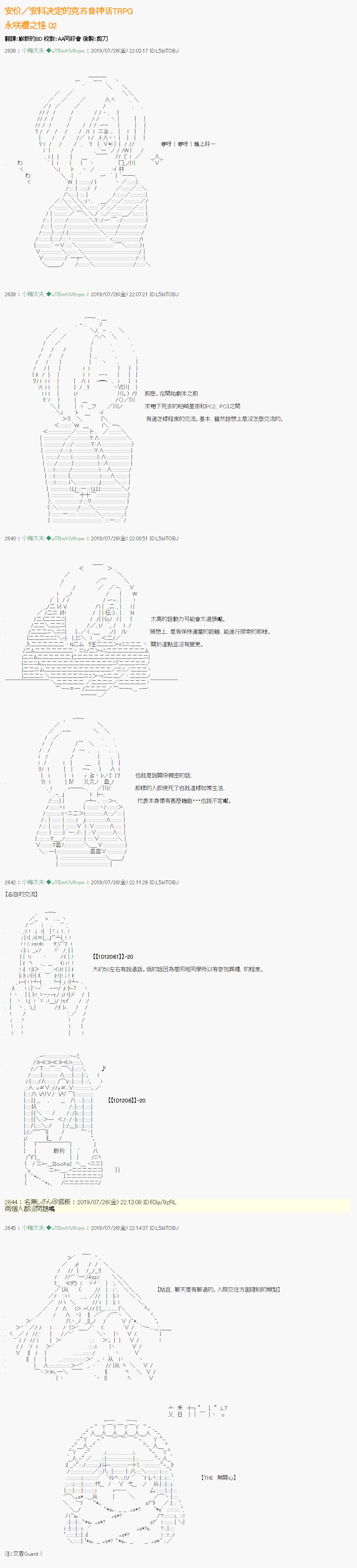 永咲樱之怪 02